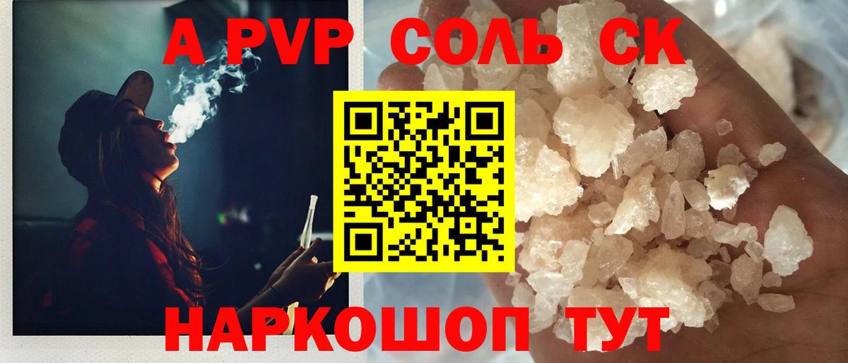 APVP  A PVP крисы CK  A-PVP VHQ  A PVP Crystall  Вход с VPN  Кушва 