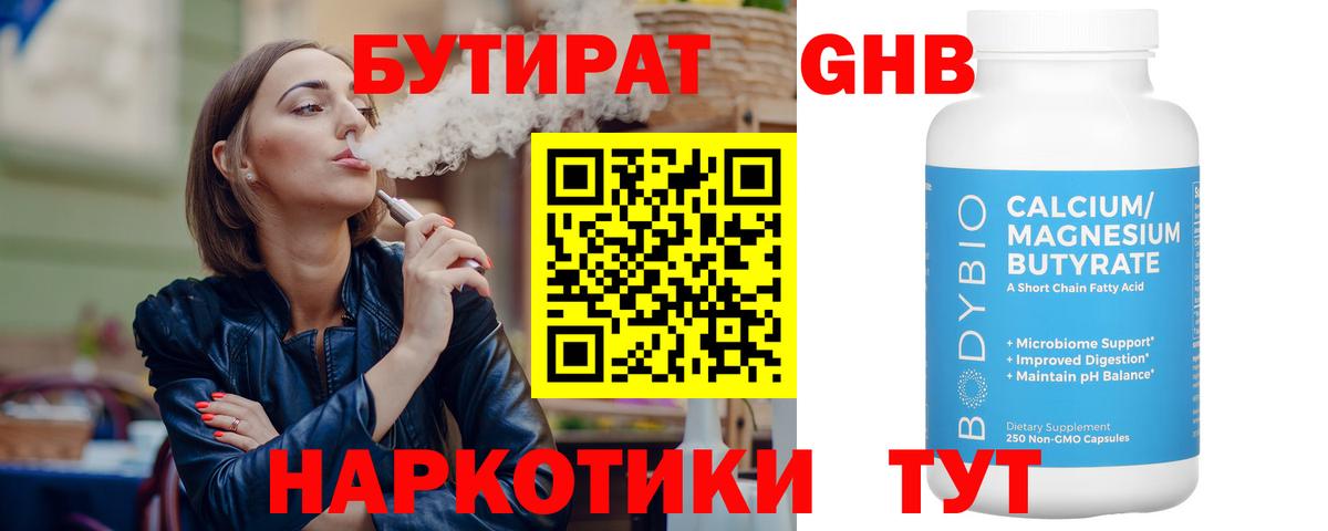 Кушва  БУТИРАТ GHB  Вход с VPN 