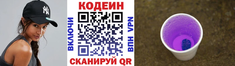 Codein напиток Lean (лин)  купить   hydra ссылка  Кушва 
