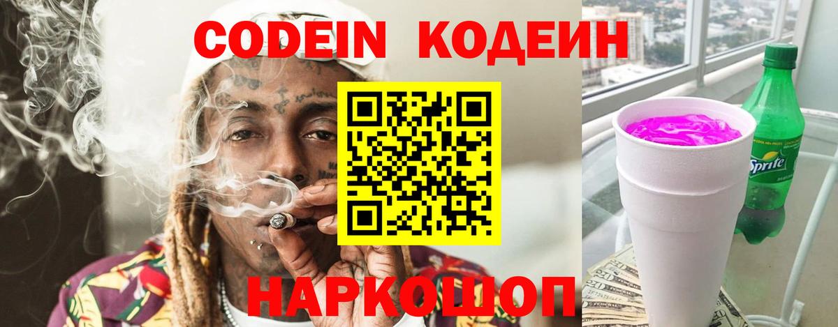 Кушва  Кодеин напиток Lean (лин)  Вход с VPN 