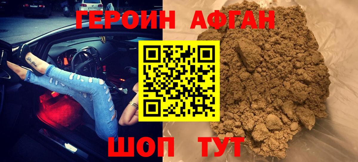 ГЕРОИН хмурый Кушва