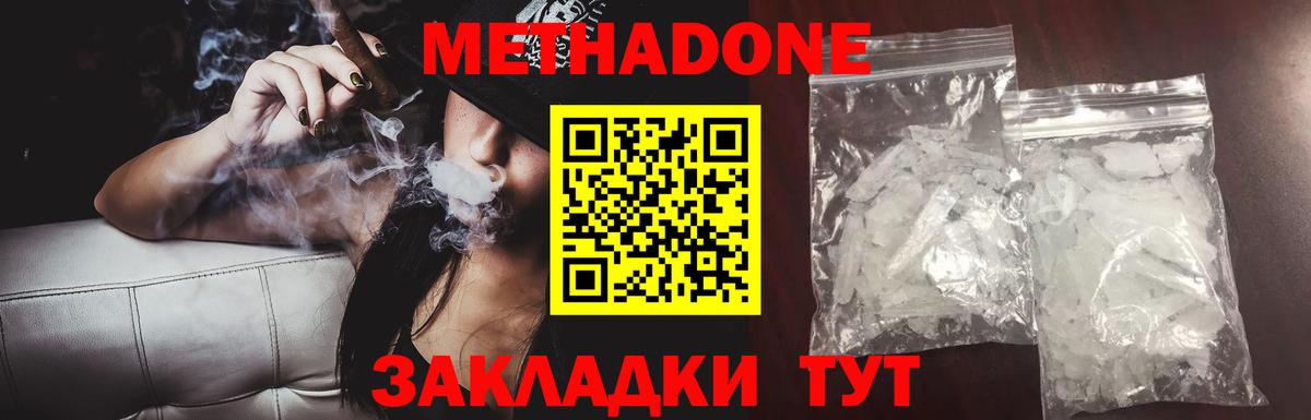 МЕТАДОН methadone  Метадон мёд  Вход с VPN  Кушва 